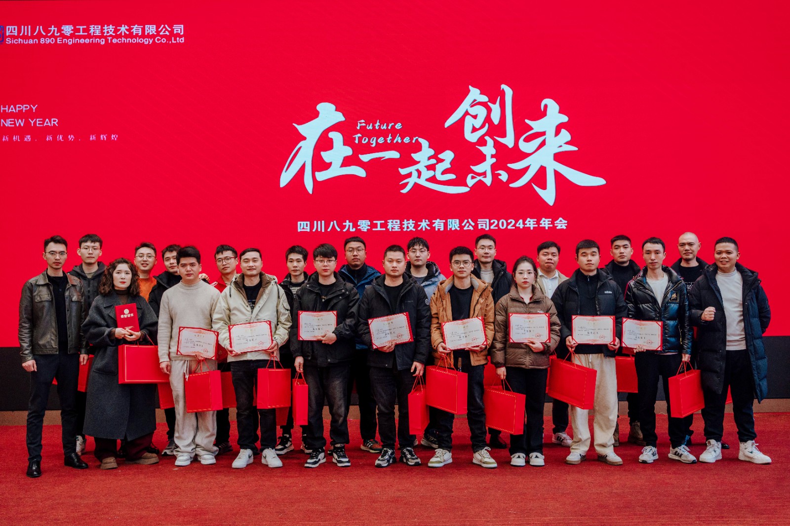 在一起，創(chuàng)未來——四川八九零工程技術有限公司