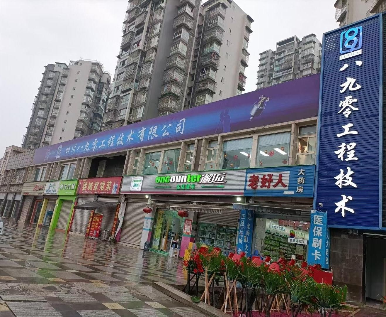 校企攜手，共繪人才新藍圖                                          ——四川八九零工程技術有限公司戰(zhàn)略性人才工程紀實